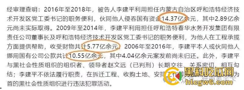 平均每天侵吞国有资金近200万 涉案超30亿的“巨贪”李建平被执行死刑!-1