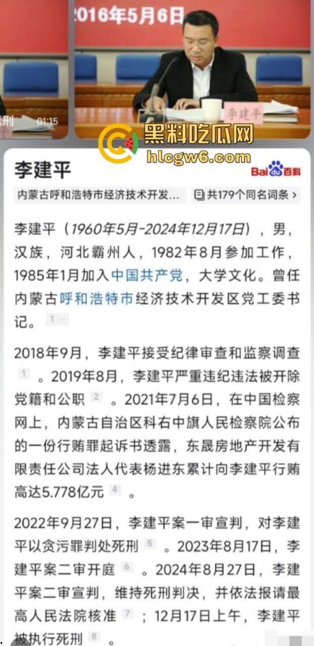 平均每天侵吞国有资金近200万 涉案超30亿的“巨贪”李建平被执行死刑!-2