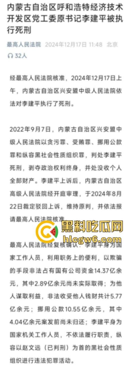 平均每天侵吞国有资金近200万 涉案超30亿的“巨贪”李建平被执行死刑!-6