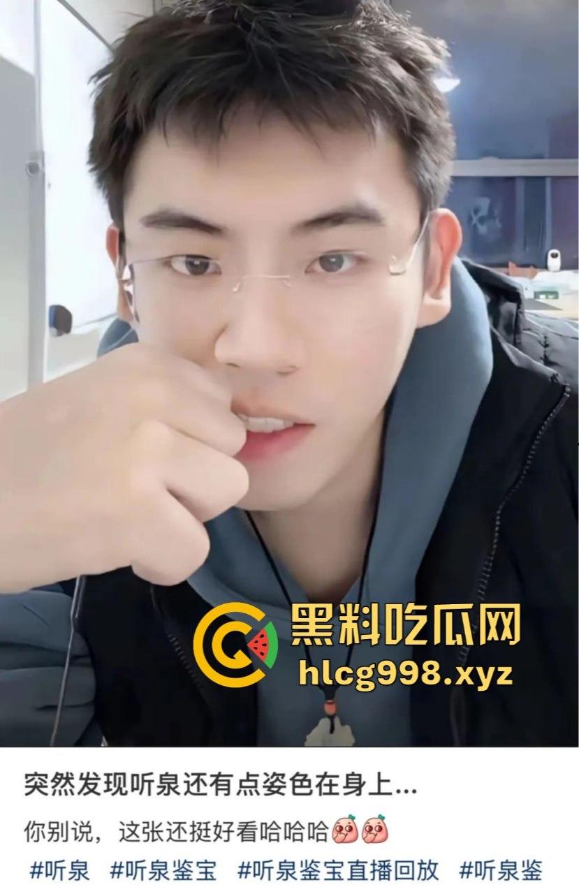 听泉鉴宝突然停播！资本整活儿还是炫富翻车？网友哭诉：电子榨菜没了，我的腿也没了！-10