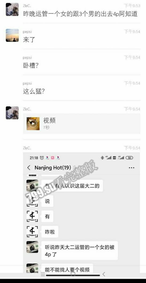 新瓜爆料！南京交通职业学院大二运管刘梦亿一女战 3 男！喝醉之后惨被轮-2