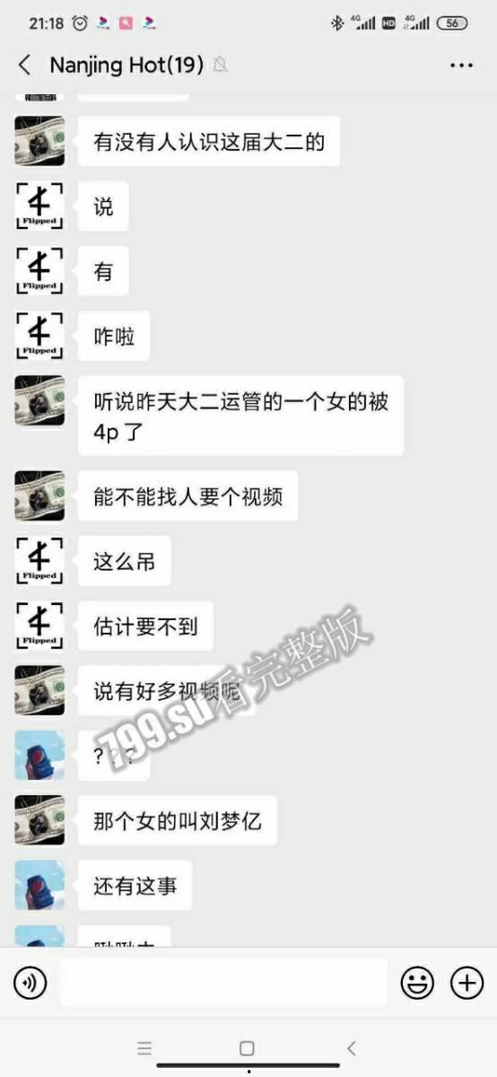 新瓜爆料！南京交通职业学院大二运管刘梦亿一女战 3 男！喝醉之后惨被轮-34