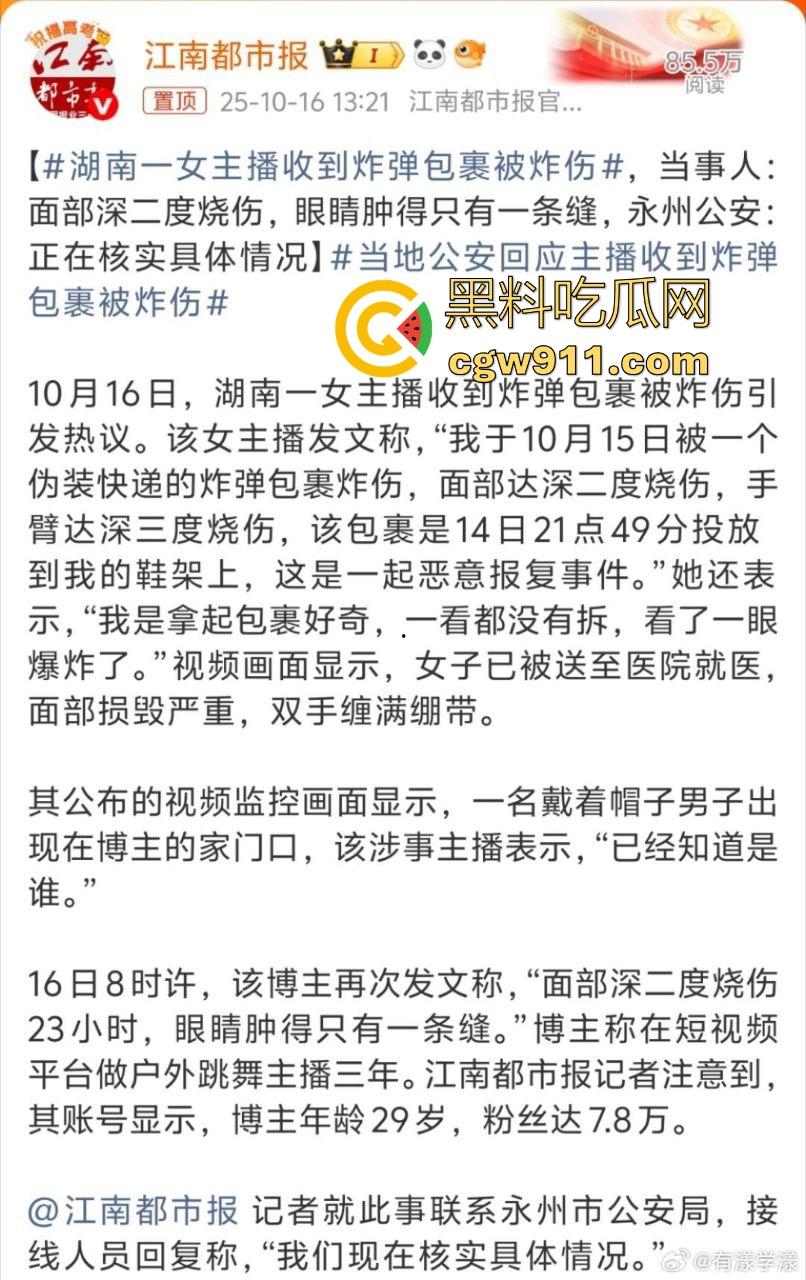 湖南性感擦边主播遭疯狂粉丝寄炸弹包裹炸伤，粉丝疯狂起来真恐怖啊，好端端的性感主播炸成了隔壁大妈！-1