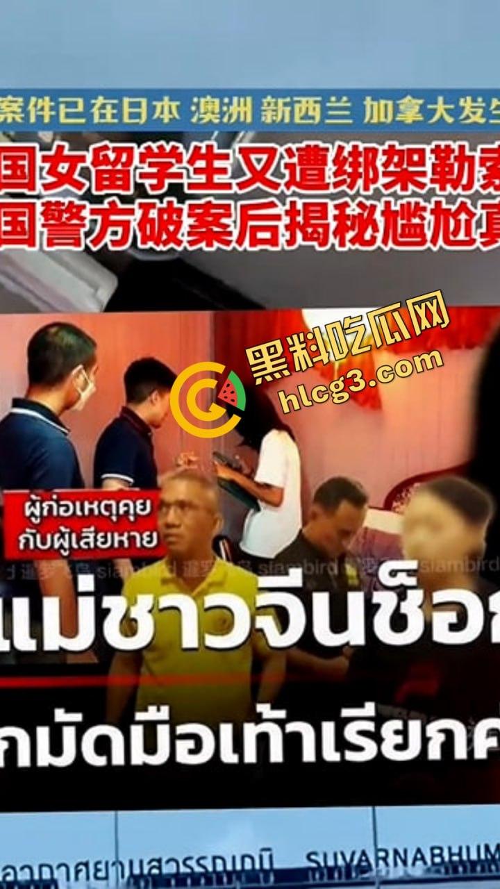 一来泰国就被绑?!21岁中国女学生遭电诈团伙设计!自导自演欲诈家人300万!-3