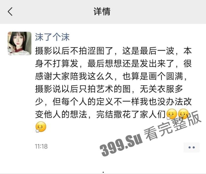 微博150万粉 福利姬 #蠢沫沫 被开盒 本以为流出的露点照和开肛照是下海的起点 没想到成了绝唱!-2