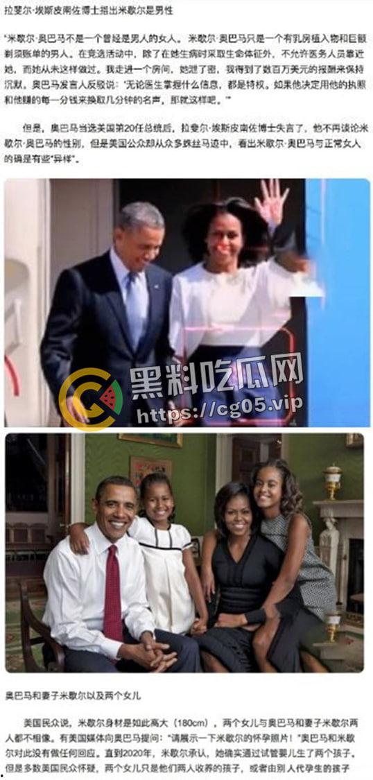 美国头条!奥巴马的妻子 “米歇尔”其实是个男人?同性恋秘密被公开?-7