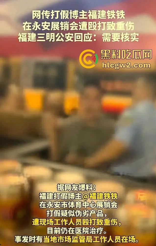 福建展会打假博主直接被商户群殴！摄影师惨成出气筒，头破血流真就惹了谁都不好过！-11