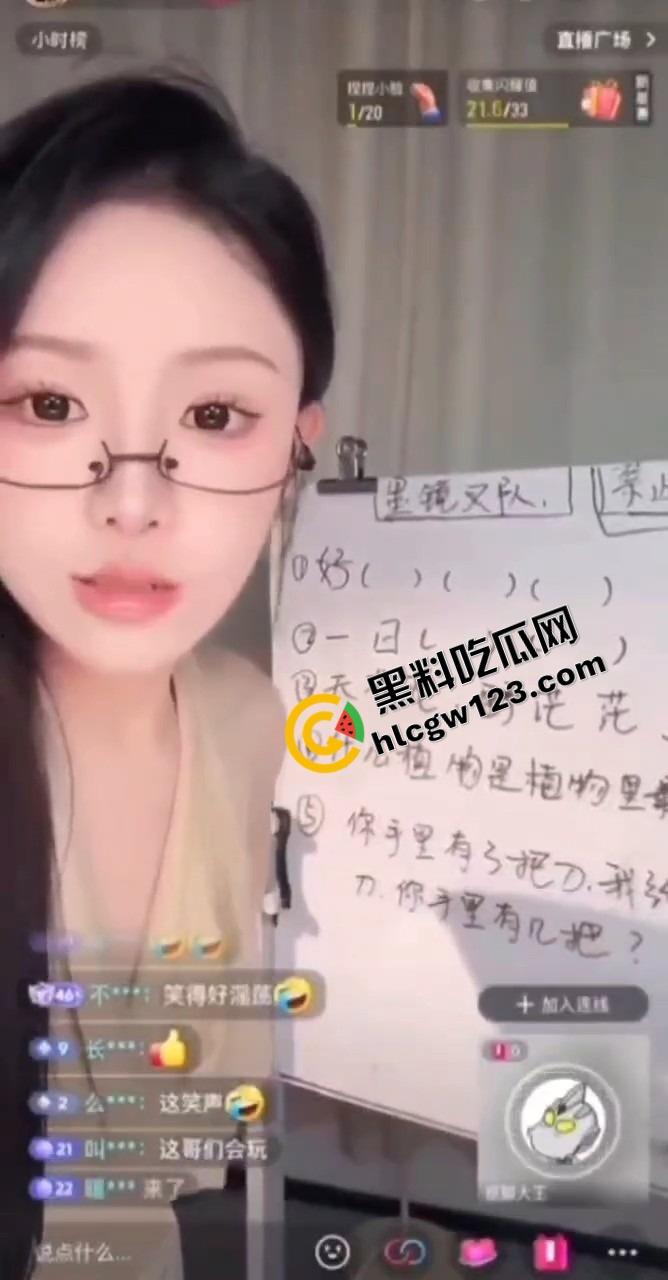 直播答题翻车名场面，主播妹子刚喊正能量 粉丝连麦天苍苍野茫茫，我的鸡巴比较长！这是人说的话？-8