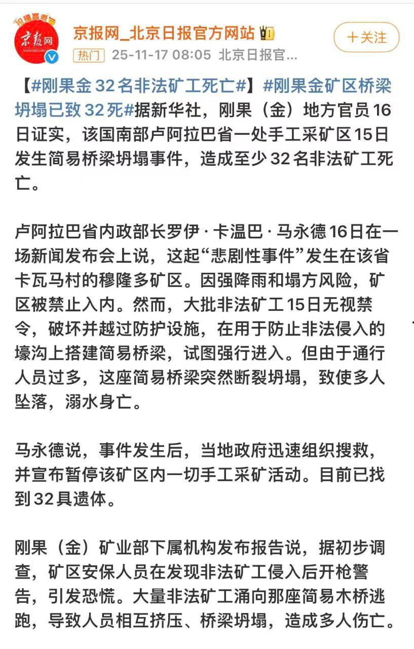 惊天摄魄！非洲刚果铜矿场坍塌惨剧：80人惨被活埋葬身矿场，挖掘机疯狂清尸，尸骨遍野！-1