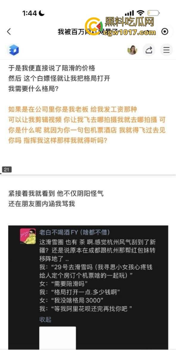 抖音百万级网红 老白不喝酒 被曝拒付3000陪滑费 女主发文控诉 身份却被实锤为外围女 完整版！-17