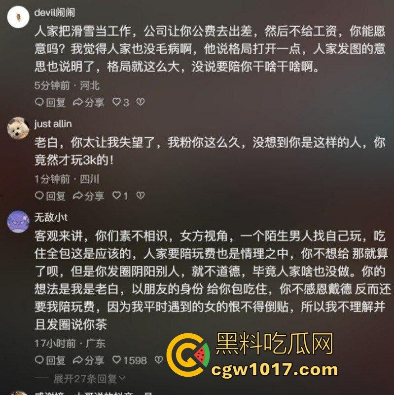 抖音百万级网红 老白不喝酒 被曝拒付3000陪滑费 女主发文控诉 身份却被实锤为外围女 完整版！-18