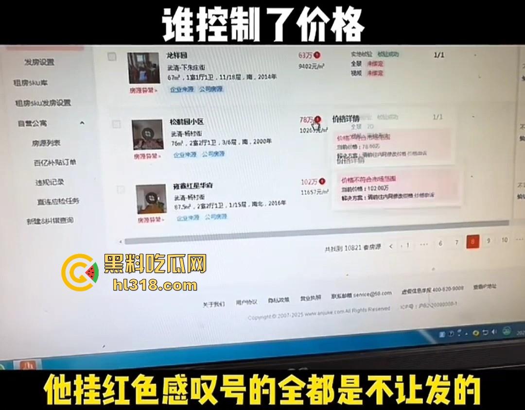 为啥房价死活降不下来?网友想调低报价快速出手,系统直接提示“不符合市场价格范围”,想卖都不给人卖!可笑!-7