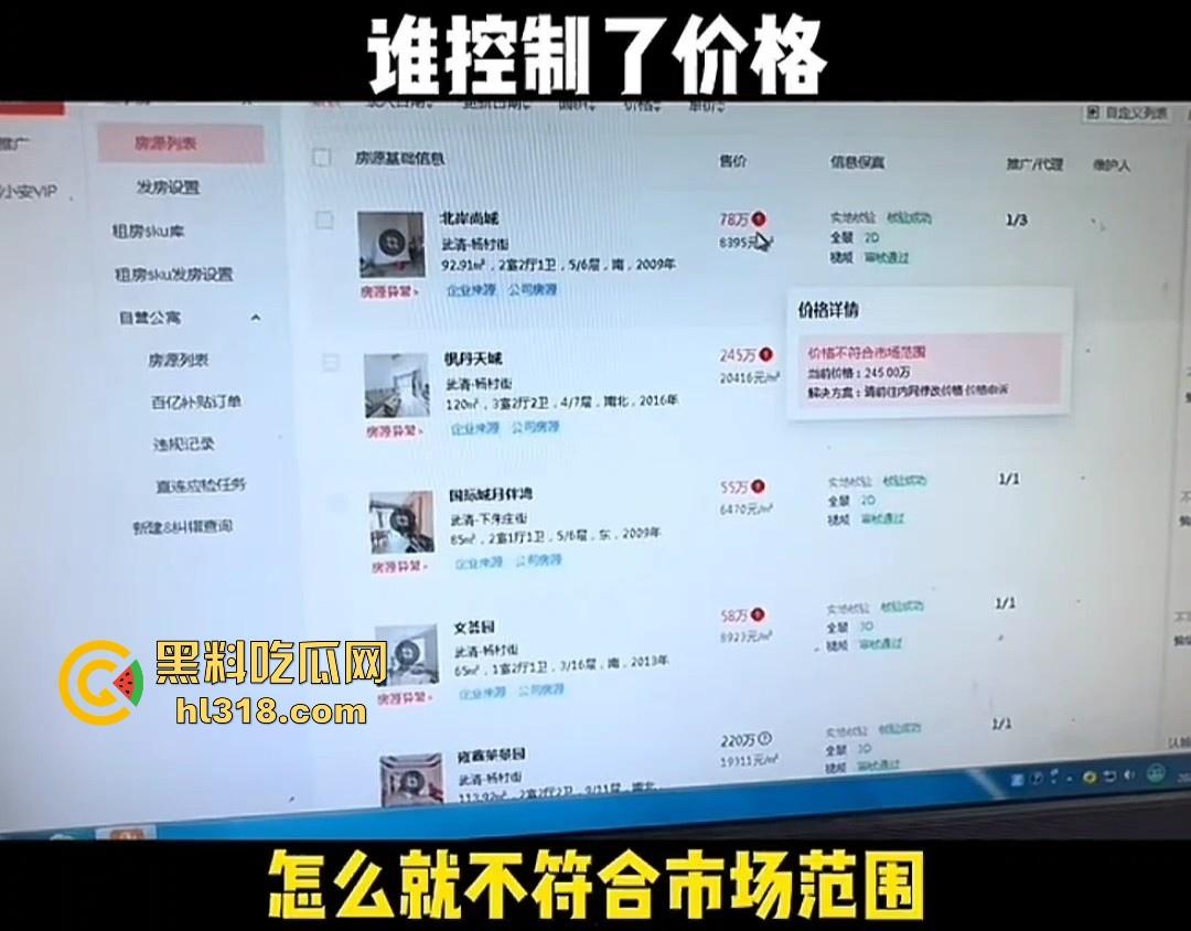 为啥房价死活降不下来?网友想调低报价快速出手,系统直接提示“不符合市场价格范围”,想卖都不给人卖!可笑!-8