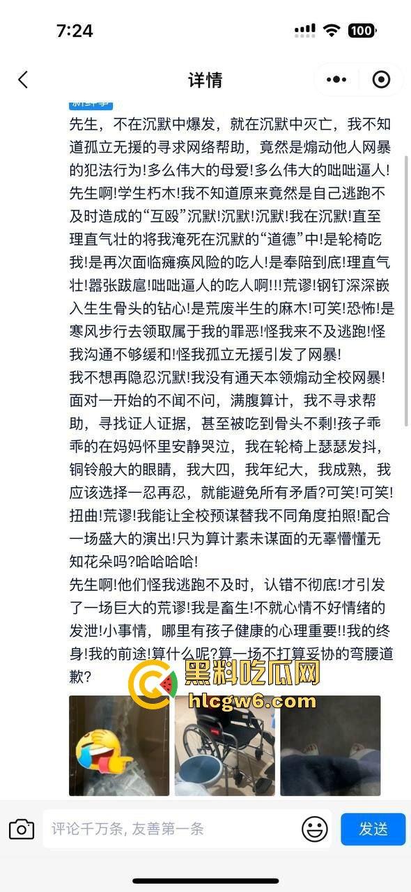 厦门大学嘉庚学院爆发校园霸凌事件!大四学姐被殴打险瘫痪,学校深夜删帖惹怒学生,游行群组已悄然建立!-4