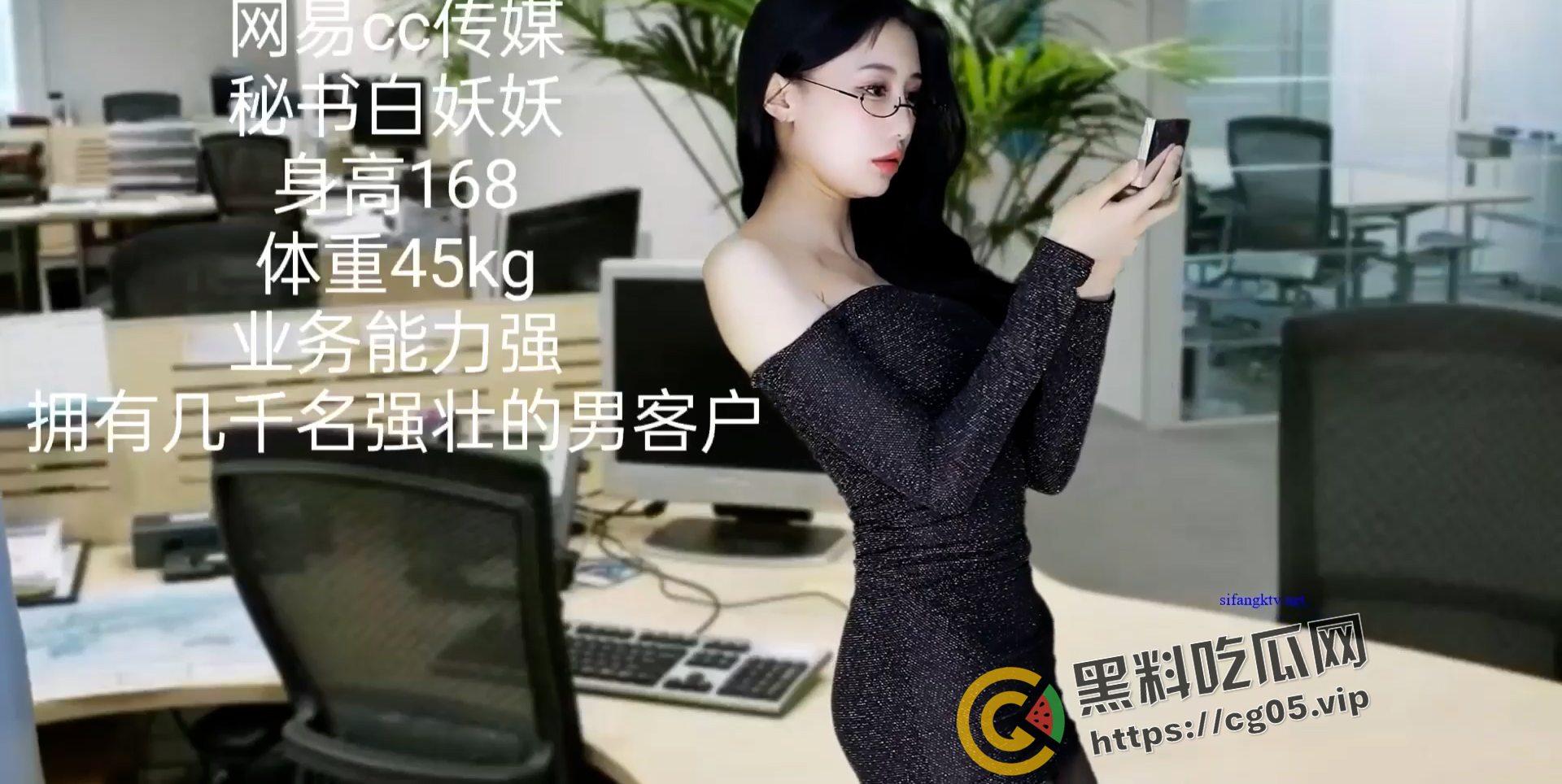 自编自导自演！网易cc【白妖妖】白秘书升职记 11集全集 你是烧鸡？不 你是天才！-1