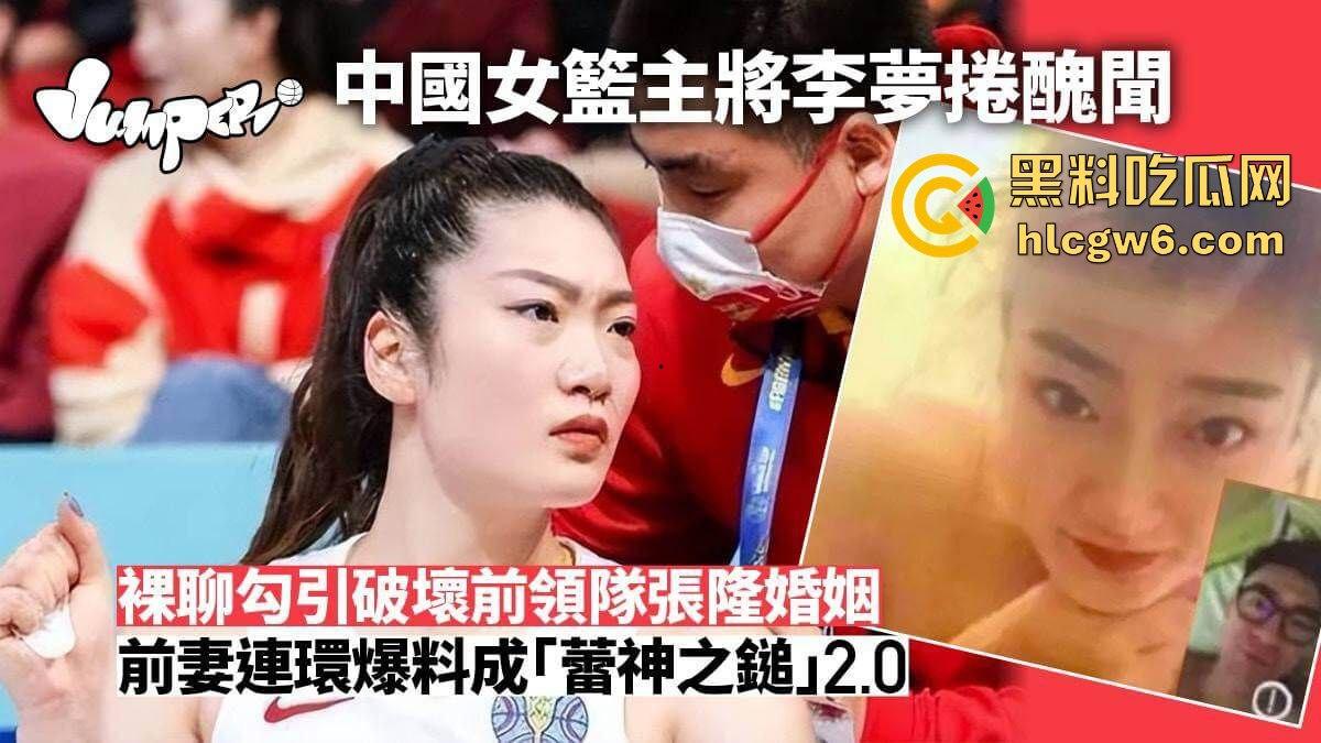 中国女篮『李梦』塌房裸聊、约炮、做情妇全被扒 正宫爆猛料放视频反击 官宣分手疑似自保 球迷看懵了!-8