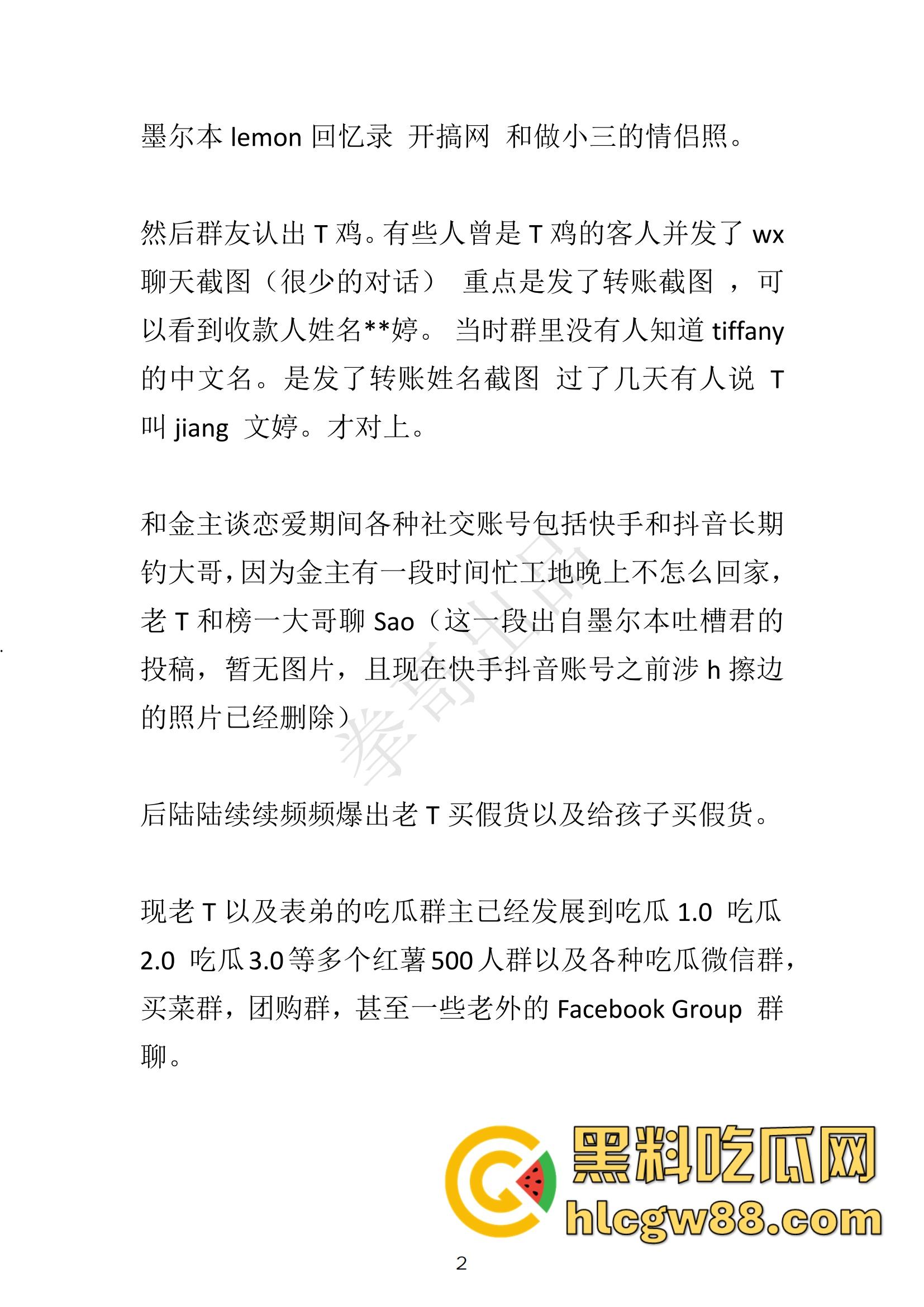 小红书网红Tiffany黑历史大起底，援交妹开服装店，床上功夫了得却被爆做鸡当小三，奉子成婚丢尽脸面！-2