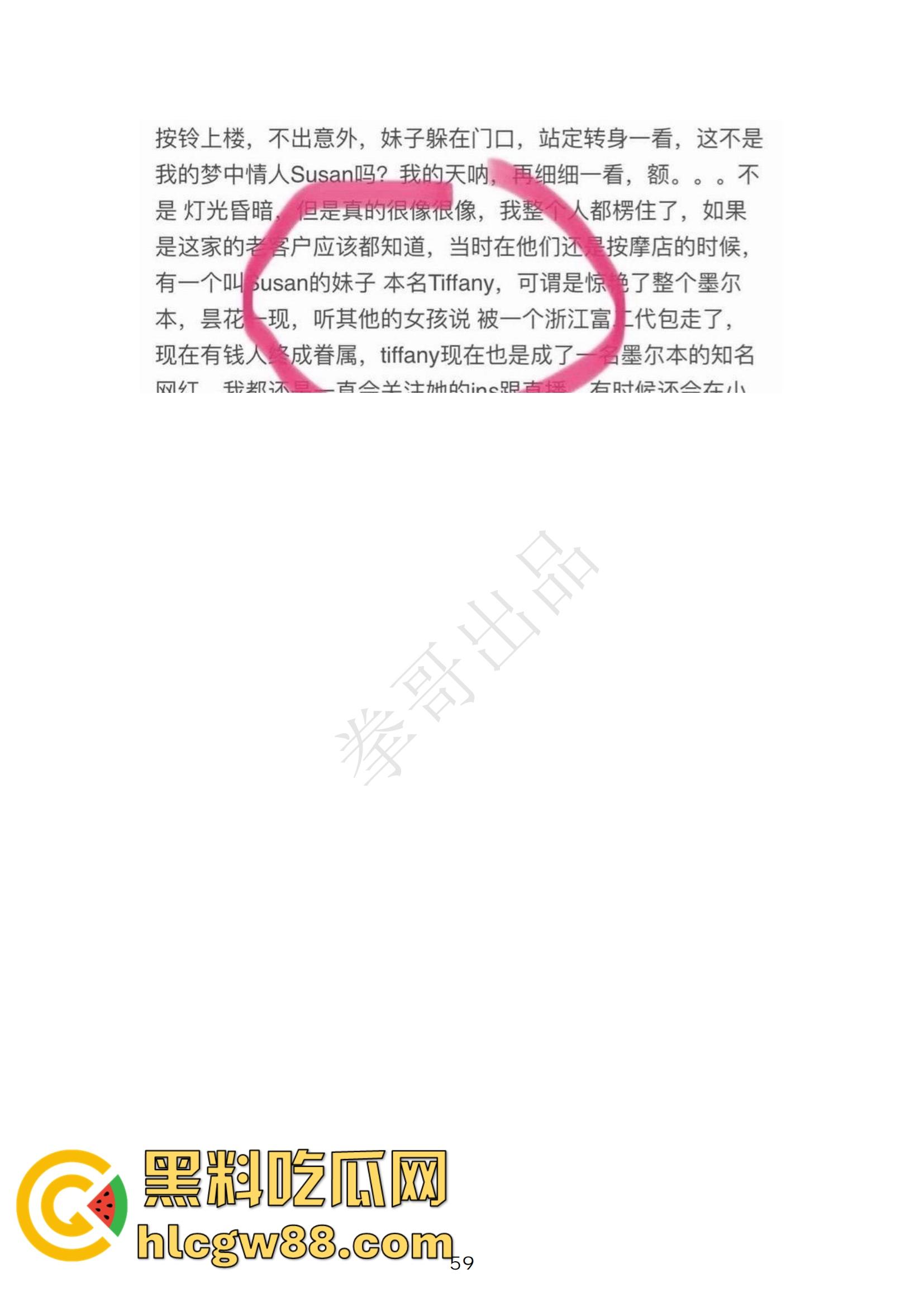 小红书网红Tiffany黑历史大起底，援交妹开服装店，床上功夫了得却被爆做鸡当小三，奉子成婚丢尽脸面！-51