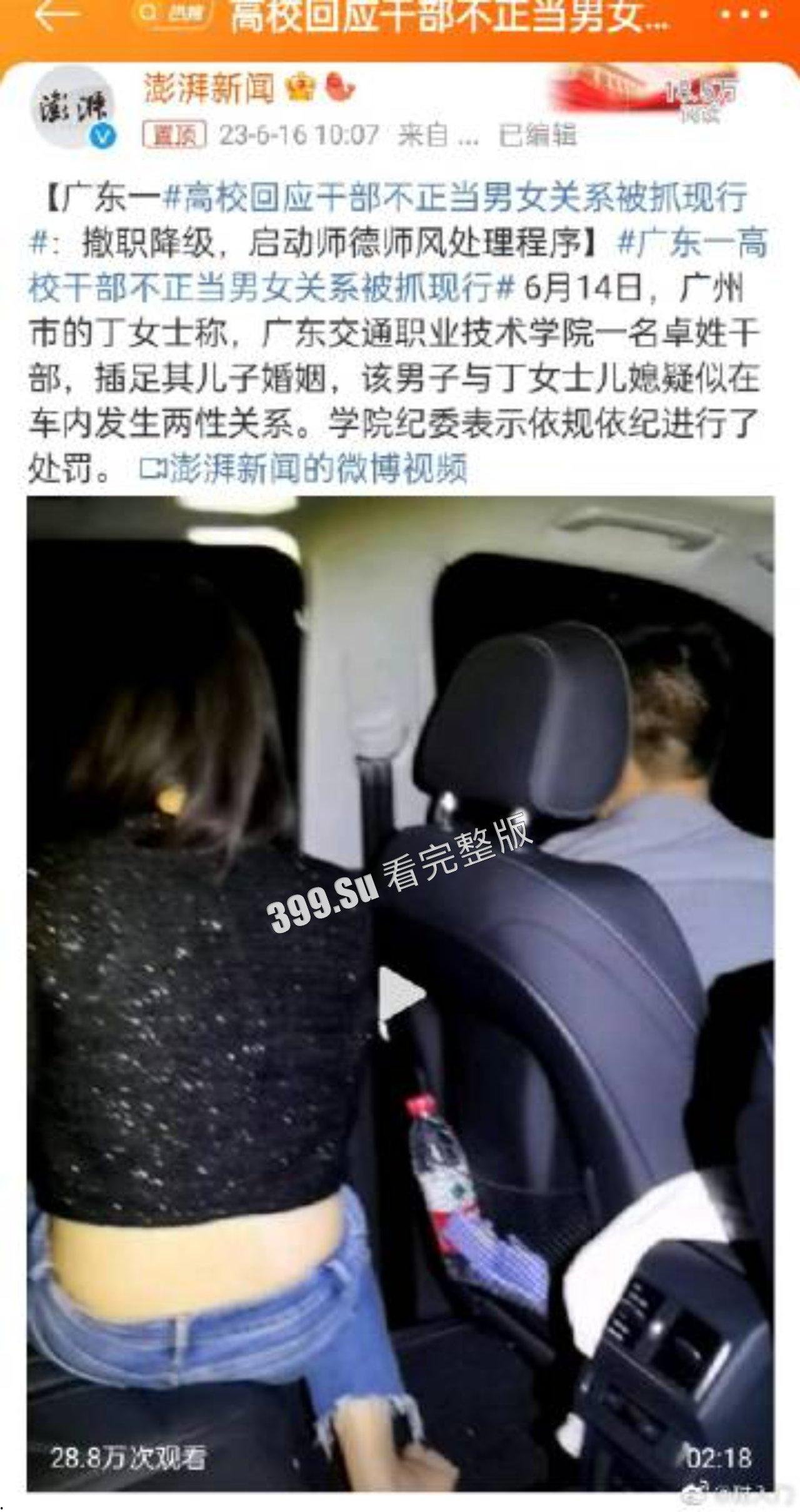 广东交通职业技术学院 卓处长深夜车震女下属 婆婆老公来抓奸！光着屁股到处跑  事后卓处长私发短信求放过-1