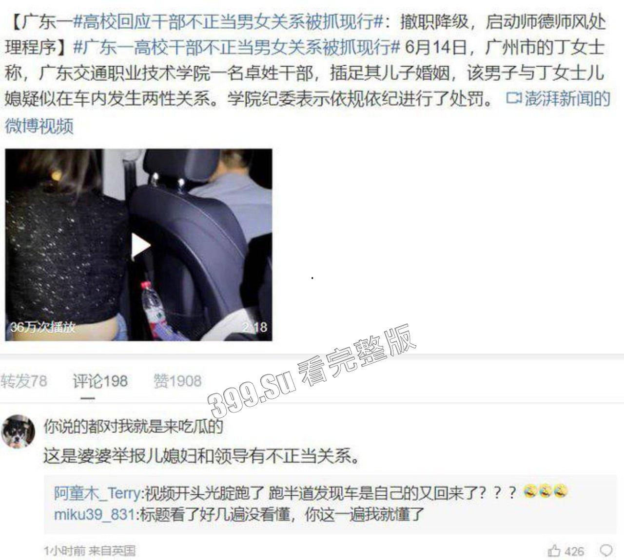 广东交通职业技术学院 卓处长深夜车震女下属 婆婆老公来抓奸！光着屁股到处跑  事后卓处长私发短信求放过-6