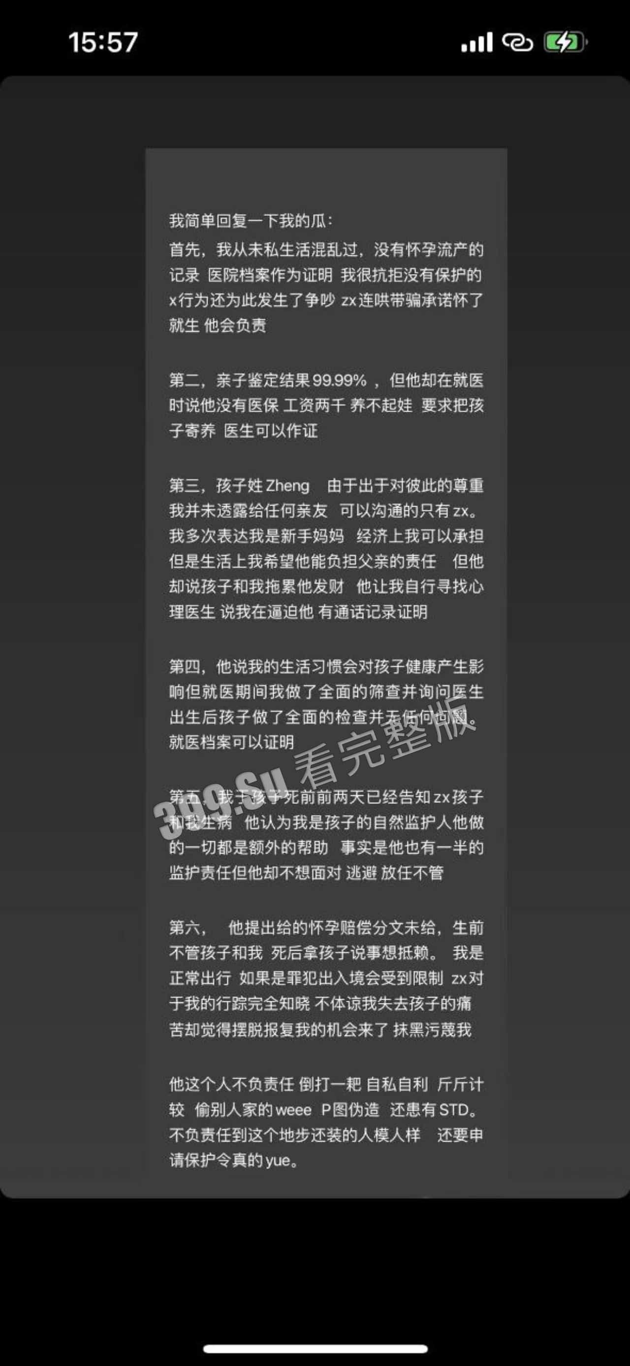 南加州大学圣地亚哥分校事件（二） #吃瓜 #毁三观  女方也随即发文反击  瓜友们怎么看-1