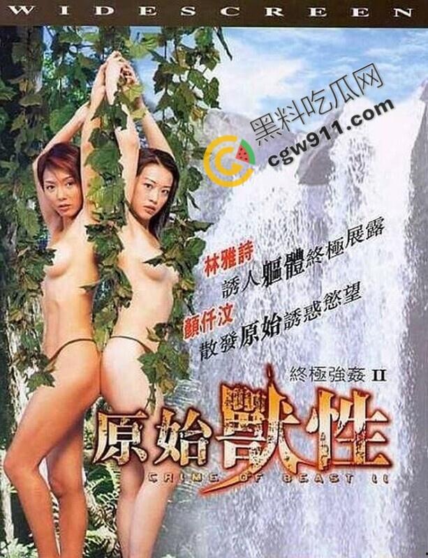 香港经典三级片【原始兽性】:警探与美娇娘荒岛的原始激情,揭秘野性男人与超级尤物的火爆诱惑-1