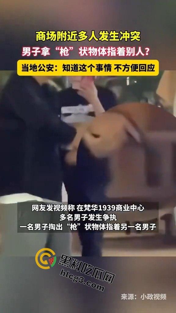 四川自贡梵华1939商业中心持枪争执，激烈对峙震撼全网！-3