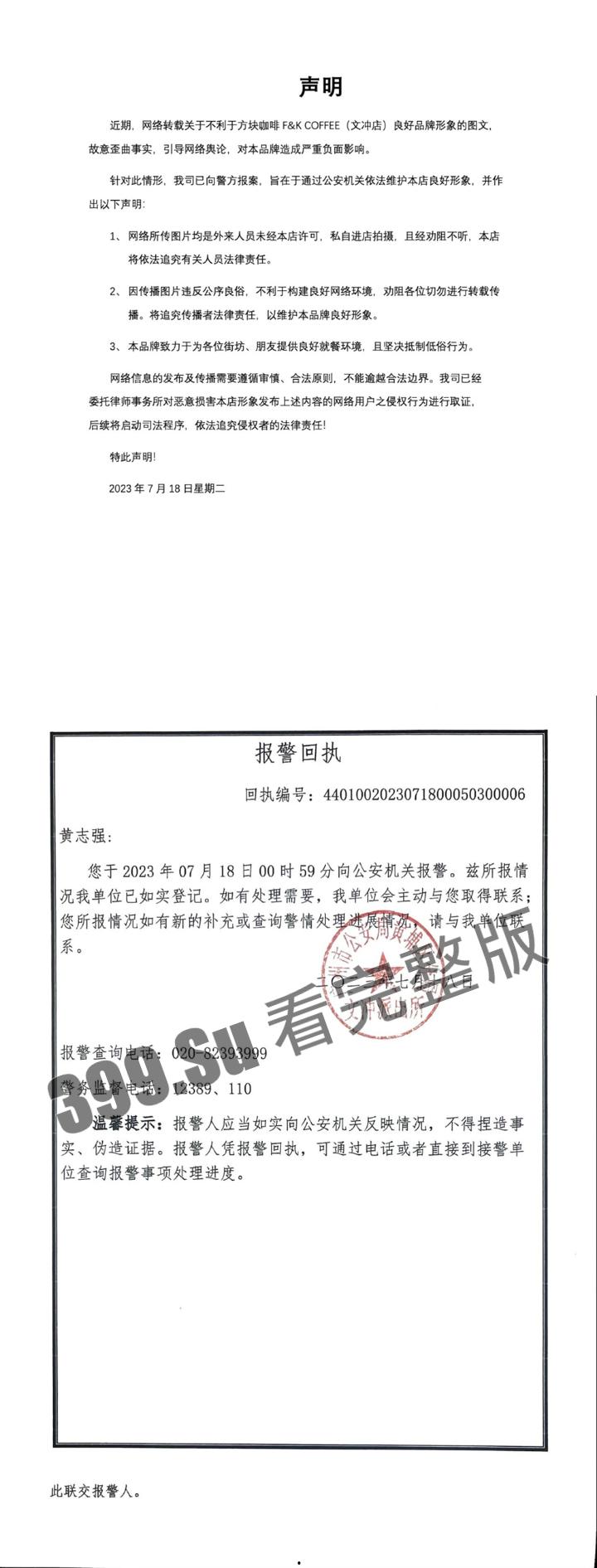 网友爆料方块咖啡门店进行色情营销  服务员穿着暴露装  方块咖啡官网回应 是露出模特不听劝，进店拍摄擦边露奶照，已报警-1