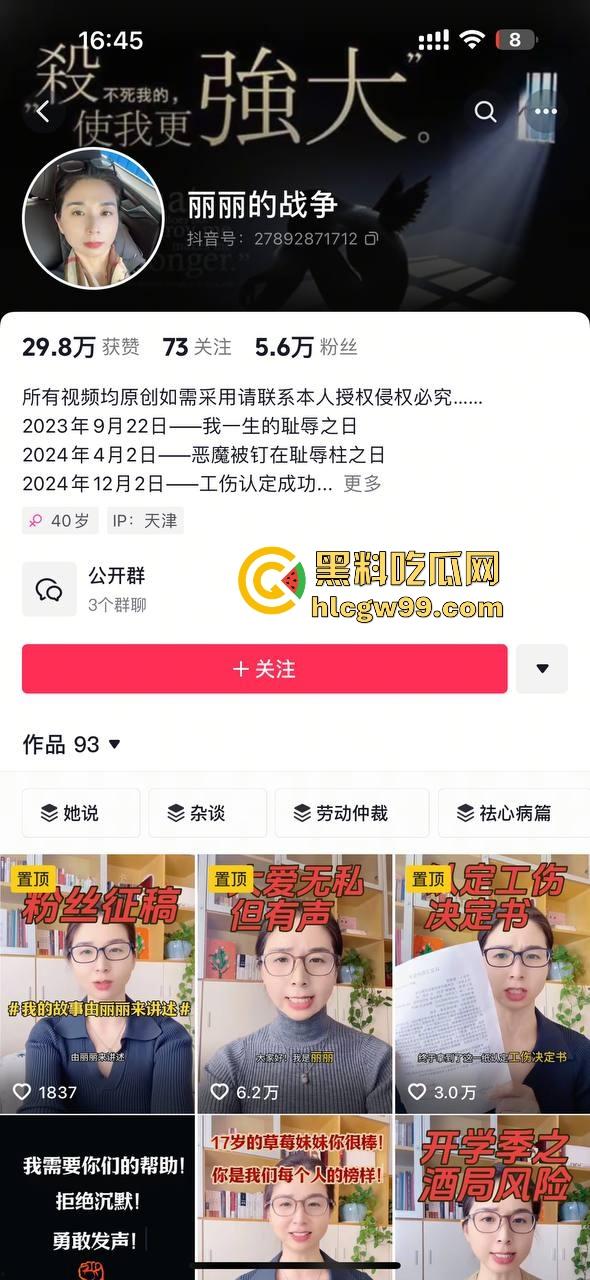 天津德科控股有限公司【崔丽丽】遭领导【王豪】酒后性侵后竟被开除 监控与醉奸过程流出！-1