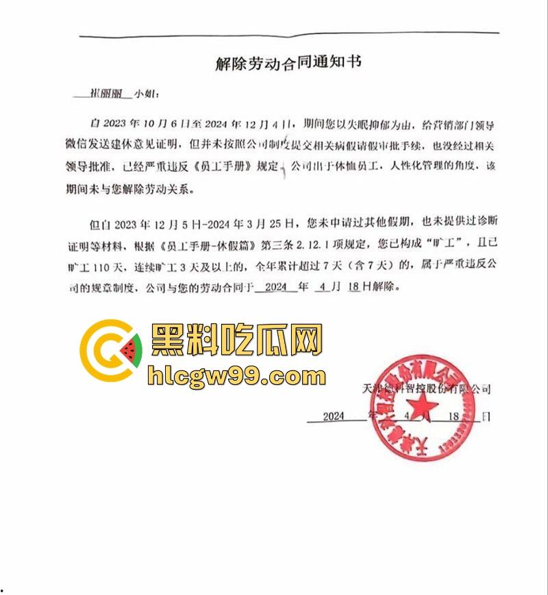 天津德科控股有限公司【崔丽丽】遭领导【王豪】酒后性侵后竟被开除 监控与醉奸过程流出！-3