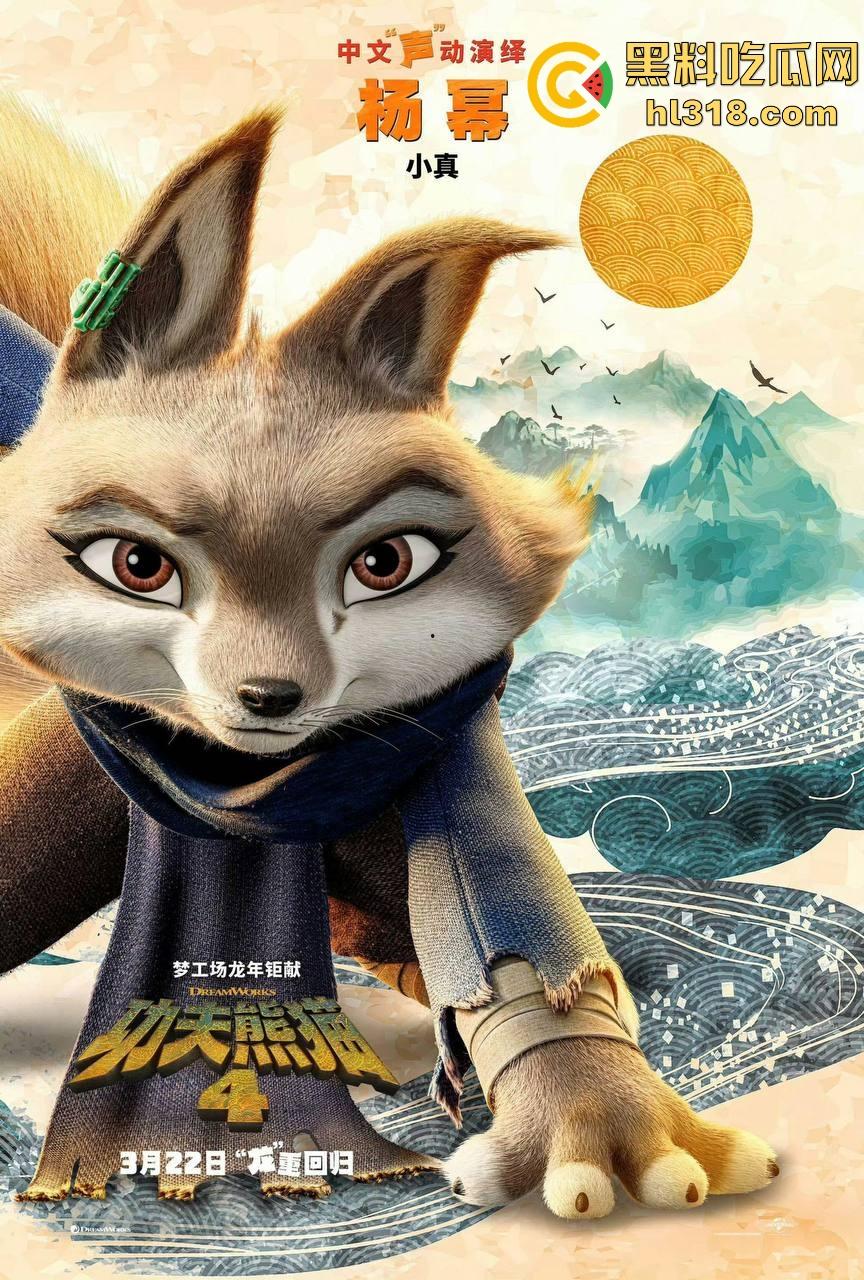 搞笑轻松动画《功夫熊猫4》来袭!黑料的瓜友是时候让裤裆的家伙休息会,让我们欢快的感受着电影把!-7