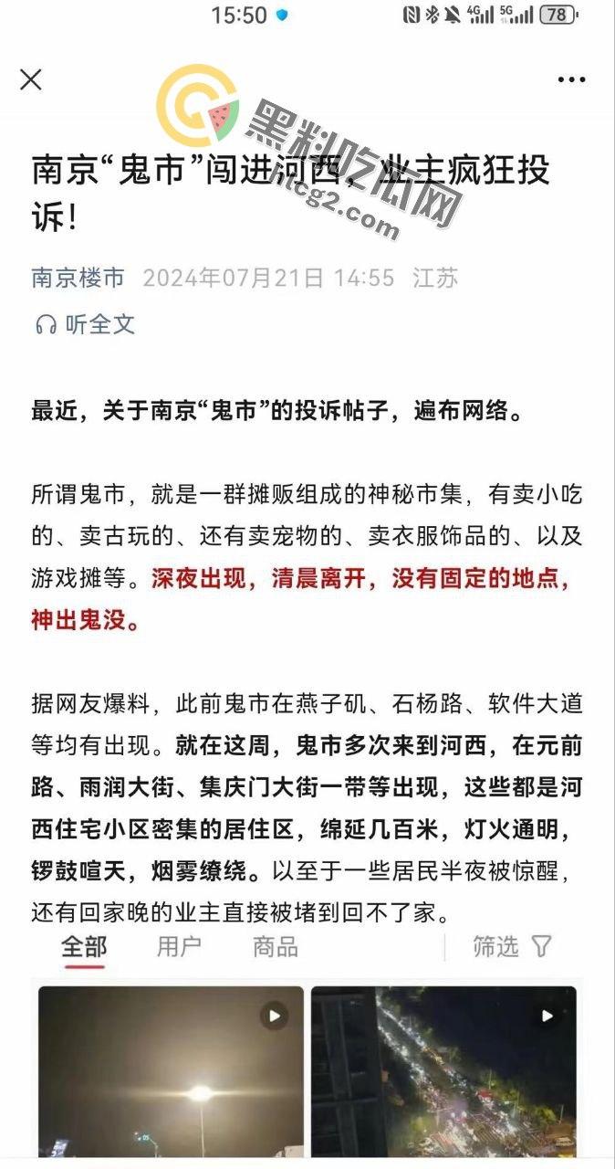 南京“鬼市”风波!城管出动遭摊贩围攻,居民喊话整顿占道经营-1