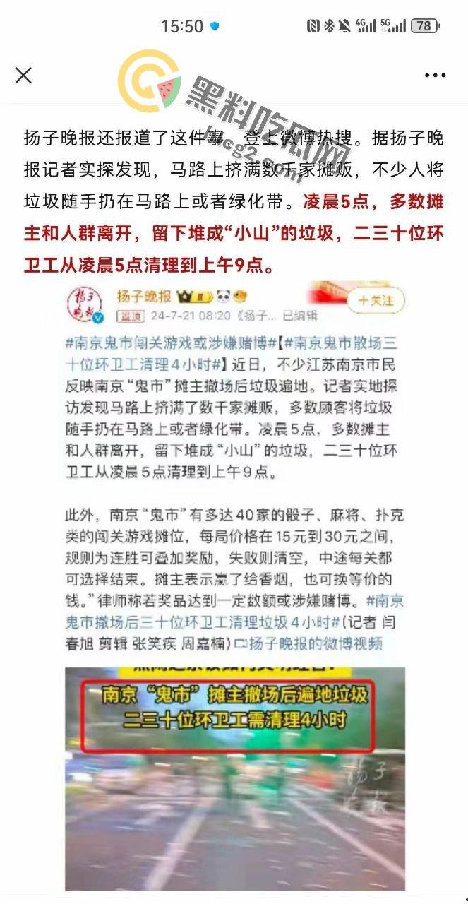 南京“鬼市”风波!城管出动遭摊贩围攻,居民喊话整顿占道经营-2