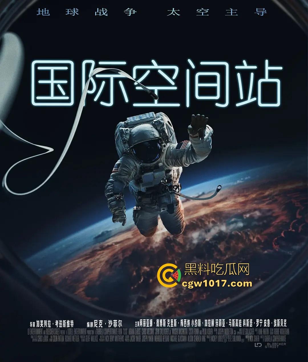 好莱坞太空惊悚片【国际空间站】高清上映，把惊悚片搬到了太空的国际空间站上，全新体验值得一看！-7