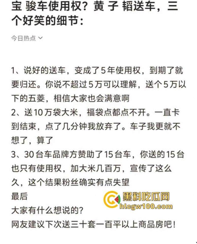 吹大了!黄子韬送车造假狂掉粉 百万豪车缩水变宝骏 还只能开5年-4