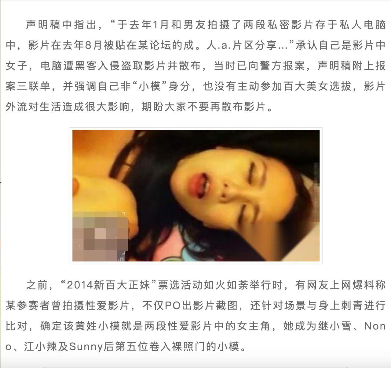 女明星和鸡有什么区别？台湾嫩模黄亚虎电脑被黑客破解私密视频流出-4