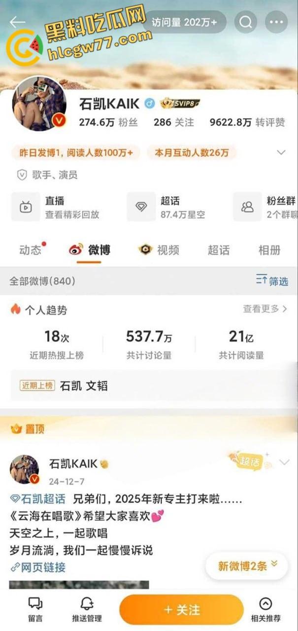 湖南歌手 石凯 塌房 出轨PUA女友 隐藏订婚史约炮女粉  录音约炮视频曝光实锤塌房！-4