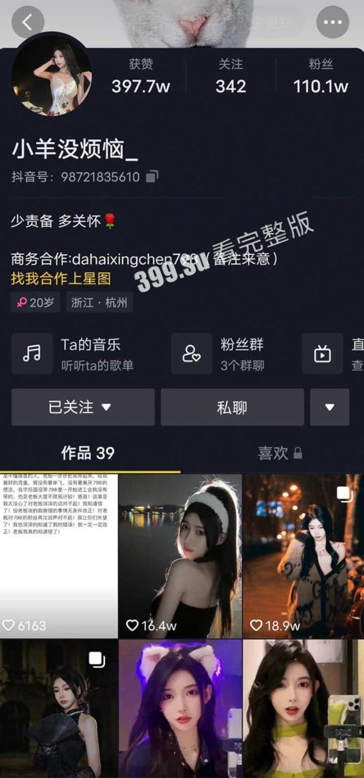 小羊没烦恼约炮金主被爆！抖音 400 万女网红小羊出轨 被现男友抓包  啪啪视频流出-5
