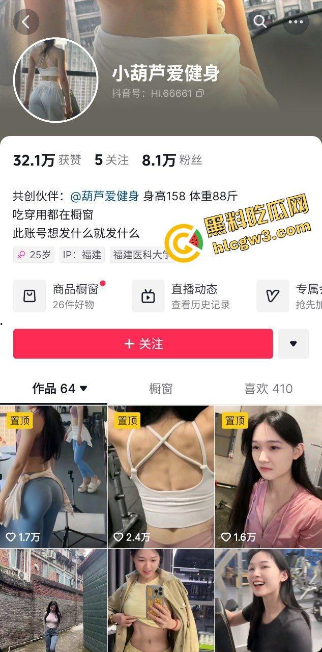 抖音反差骚货健身女网红『葫芦爱健身』骚臀D奶炮架 榜一大哥暴力输出骚穴!身份信息被扒出 独家曝光!-1