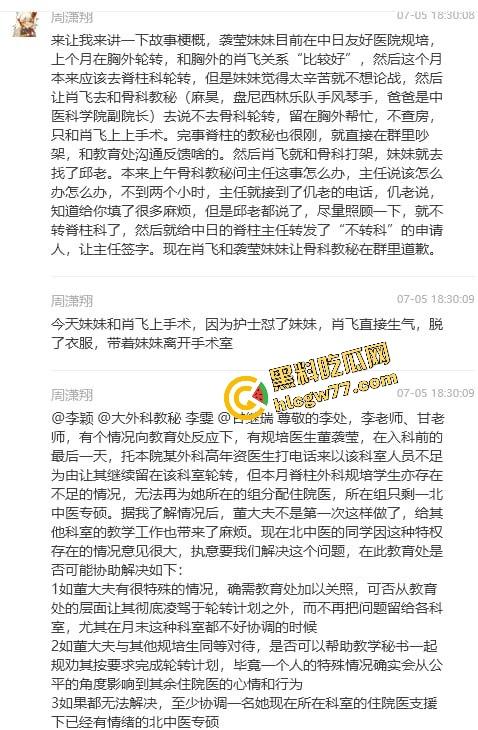 中日友好医院【肖飞】婚内出轨成瘾草菅人命 搞得护士多次怀孕流产 还不顾患者死活 老婆怒爆聊天记录与出轨视频！-2