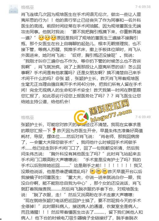 中日友好医院【肖飞】婚内出轨成瘾草菅人命 搞得护士多次怀孕流产 还不顾患者死活 老婆怒爆聊天记录与出轨视频！-8