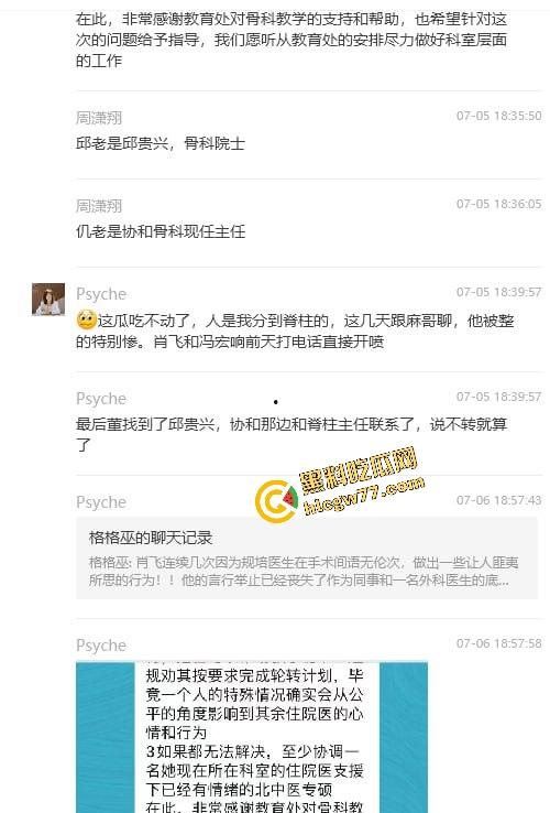 中日友好医院【肖飞】婚内出轨成瘾草菅人命 搞得护士多次怀孕流产 还不顾患者死活 老婆怒爆聊天记录与出轨视频！-10