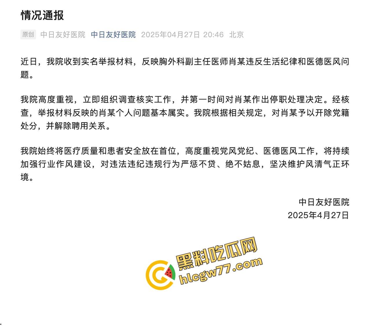 中日友好医院【肖飞】婚内出轨成瘾草菅人命 搞得护士多次怀孕流产 还不顾患者死活 老婆怒爆聊天记录与出轨视频！-35