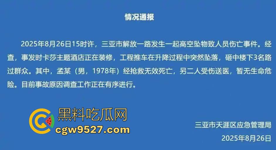 三亚天涯区解放一路，酒店装修高空坠物砸中3名路人，1人经抢救无效当场死亡，遇见高空作业请不要逗留！-1