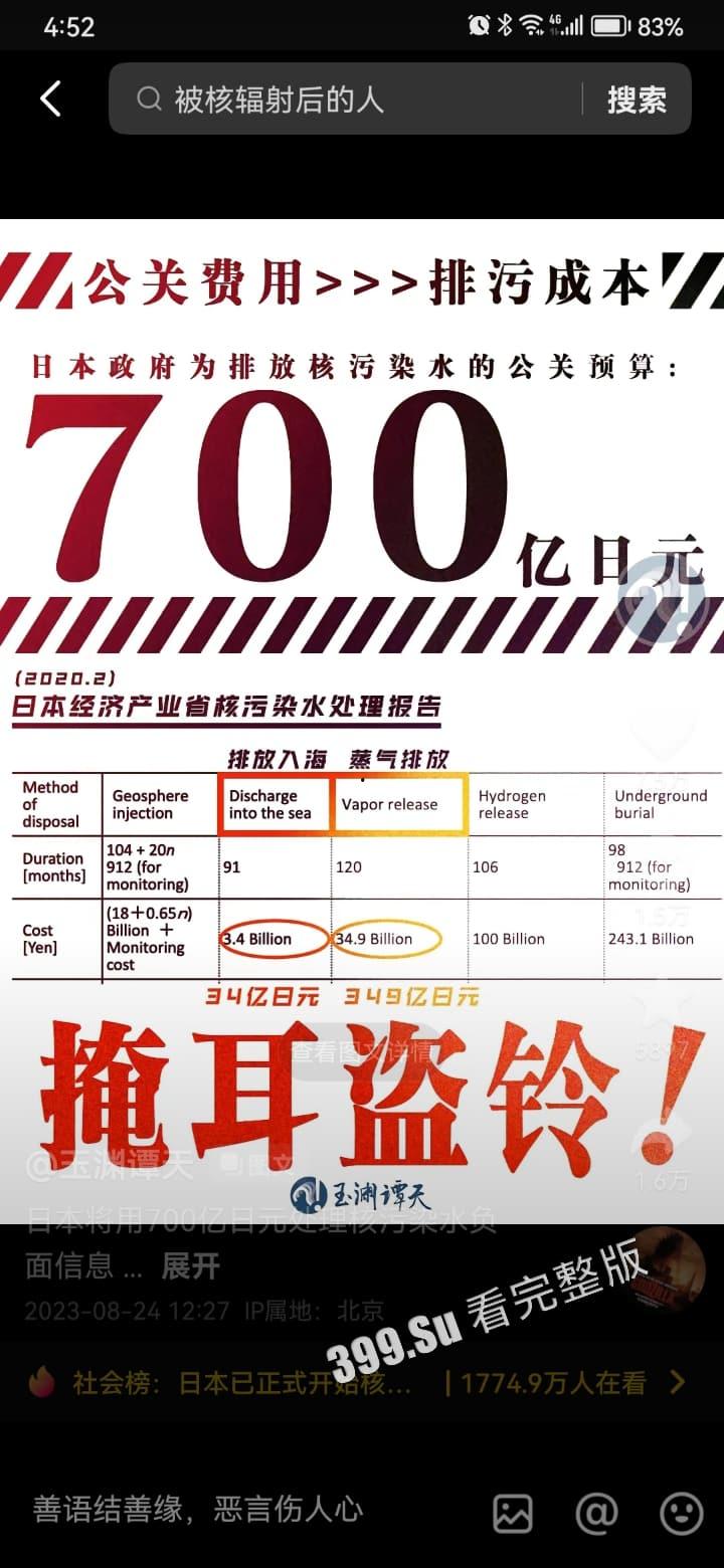 那些收钱替小鬼子洗白排放核废水行为的 中国网红 真该死啊!!!-3
