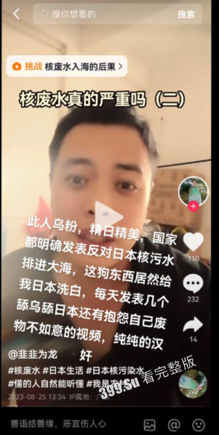 那些收钱替小鬼子洗白排放核废水行为的 中国网红 真该死啊!!!-6