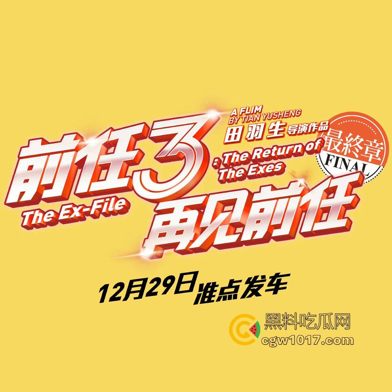 当年火爆大江南北的现象级爱情电影【前任3:再见前任】高清来袭!这部剧当年可是看哭看分手一批批情侣!-5