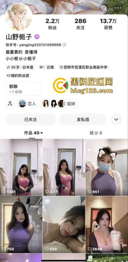 快手骚货山野栀子私拍翻车!聊天记录曝光,大奶情趣内衣让金主们白砸钱!-1