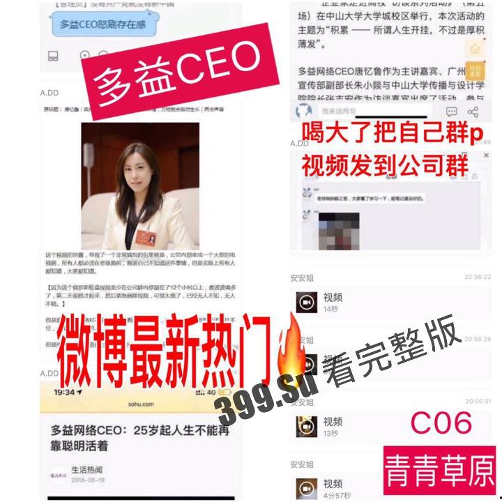 老瓜新吃！多益CEO 唐忆鲁 靠鲍鱼上位 老板误发美女CEO  群P 影片到公司群 果然很能干！-1