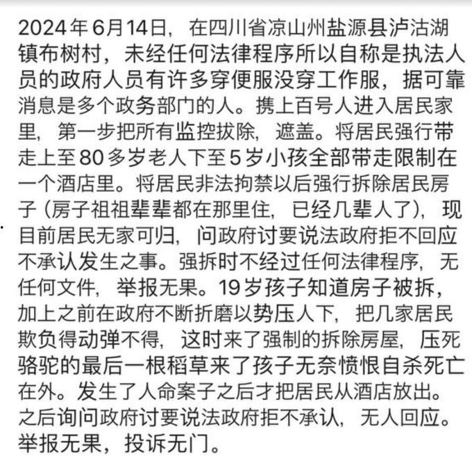 四川凉山泸沽湖格屋强拆事件 未经法律强制拆迁 当地少年无法接受事实自杀 维权视频全网封杀-7